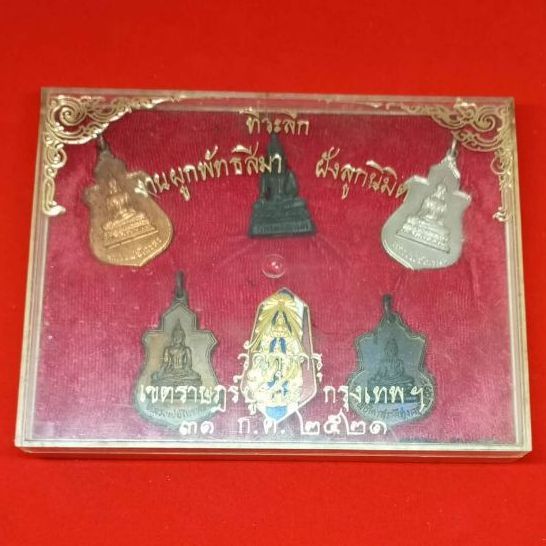 เหรียญวัดทุ่งครุเขตราษฎร์บูรณะ กรุงเทพฯ 31 กรกฎาคม 2521 รูปที่ 2