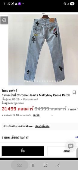 ยีนส์crome.Hearts💯📌📌 รูปที่ 11