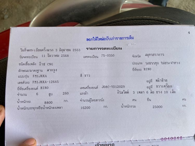 HINO FM1J 260แรงปี53 สิบล้อหัวลาก2เพลา รูปที่ 18