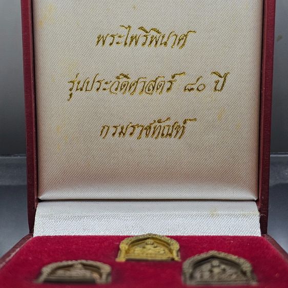 เหรียญหล่อ พระไพรีพินาศ ญสส "ชุด เนื้อนวะ - เนื้อทองเหลือง รุ่นประวัติศาสตร์ ๘๐ ปี กรมราชทัณฑ์ วัดบวรนิเวศวิหาร พ.ศ.2538 รูปที่ 2
