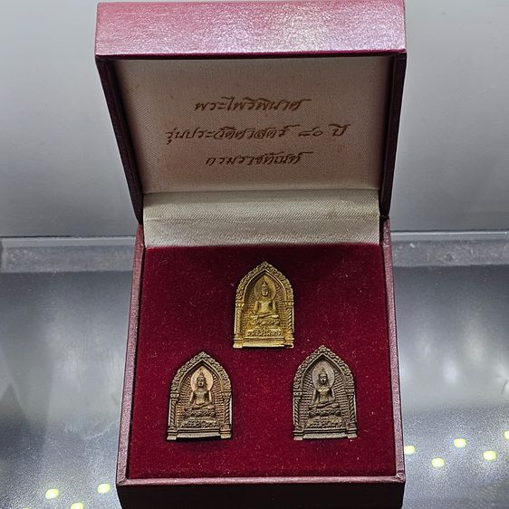 เหรียญหล่อ พระไพรีพินาศ ญสส "ชุด เนื้อนวะ - เนื้อทองเหลือง รุ่นประวัติศาสตร์ ๘๐ ปี กรมราชทัณฑ์ วัดบวรนิเวศวิหาร พ.ศ.2538
