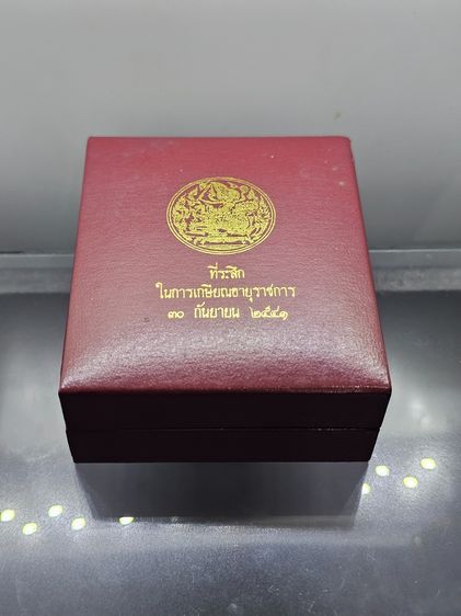 เหรียญหล่อ พระไพรีพินาศ ญสส "ชุด เนื้อนวะ - เนื้อทองเหลือง รุ่นประวัติศาสตร์ ๘๐ ปี กรมราชทัณฑ์ วัดบวรนิเวศวิหาร พ.ศ.2538 รูปที่ 8