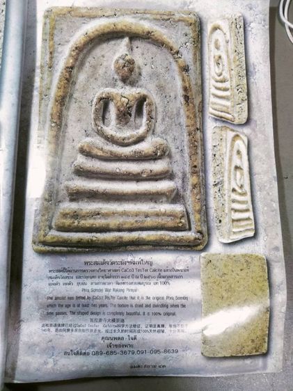 พระสมเด็จวัดระฆังพิมพ์ใหญ่เคยลงในหนังสือ   รูปที่ 6