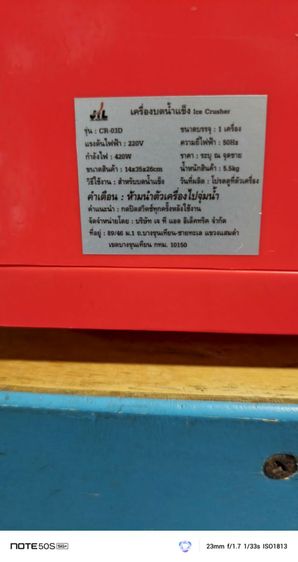 เครื่ิองบดน้ำแข็งไฟฟ้า