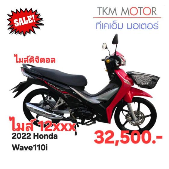 ขายด่วน honda wave110i ปี 2022