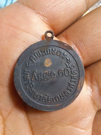 เหรียญ ม เกษตรศาสตร์ รูปที่ 2