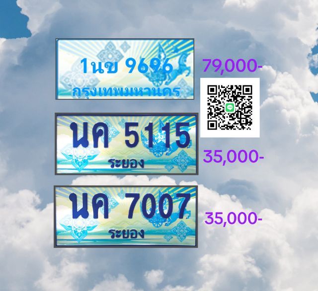 ทะเบียนรถตู้ เลขสวย