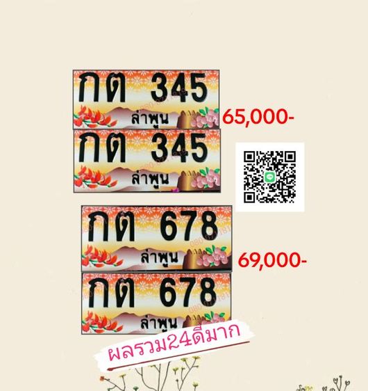 ทะเบียนประมูล ลำพูน