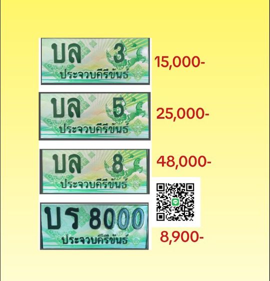 ทะเบียนรถกระบะ ประจวบคีรีขันธ์