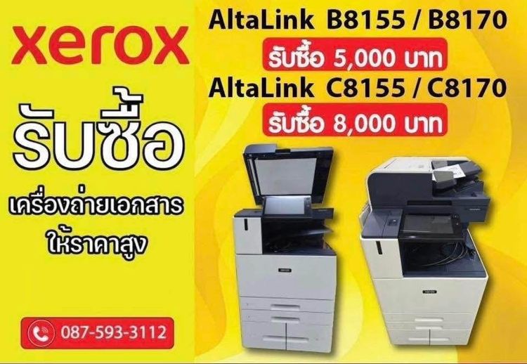 รับซื้อเครื่องถ่ายเอกสาร ดิจิตอล ยี่ห้อXEROX ให้ราคาดี รับซื้อถึงที่ ติดต่อ  0875933112 รูปที่ 5