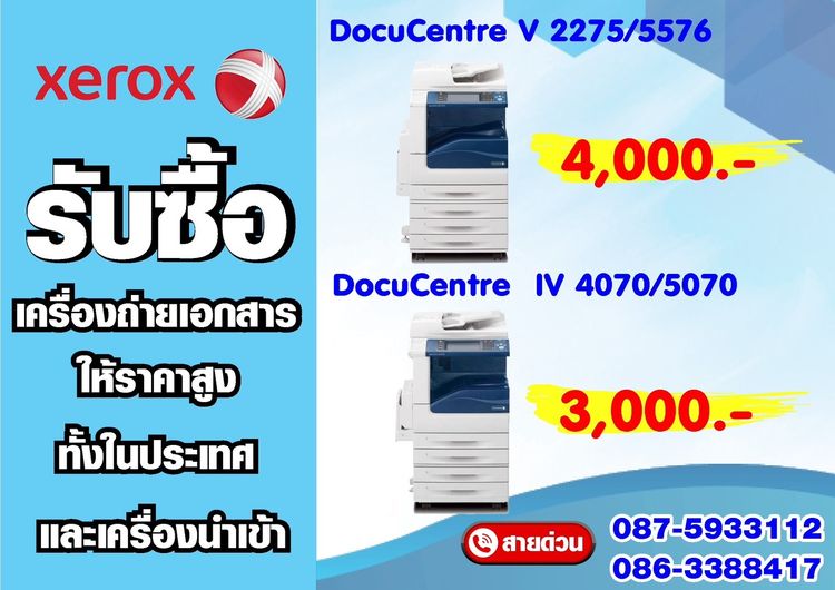 รับซื้อเครื่องถ่ายเอกสาร ดิจิตอล ยี่ห้อXEROX ให้ราคาดี รับซื้อถึงที่ ติดต่อ  0875933112 รูปที่ 2