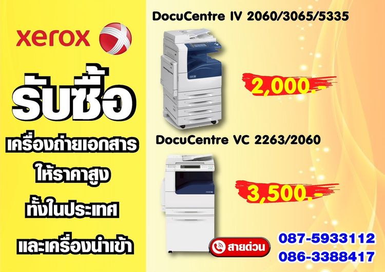 รับซื้อเครื่องถ่ายเอกสาร ดิจิตอล ยี่ห้อXEROX ให้ราคาดี รับซื้อถึงที่ ติดต่อ  0875933112 รูปที่ 3