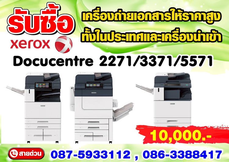Fujixerox พริ้นเตอร์และสแกนเนอร์ รับซื้อเครื่องถ่ายเอกสาร ดิจิตอล ยี่ห้อXEROX ให้ราคาดี รับซื้อถึงที่ ติดต่อ  0875933112