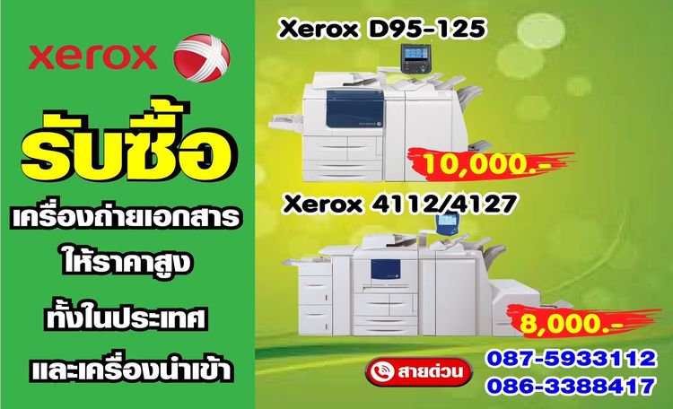 รับซื้อเครื่องถ่ายเอกสาร ดิจิตอล ยี่ห้อXEROX ให้ราคาดี รับซื้อถึงที่ ติดต่อ  0875933112 รูปที่ 4