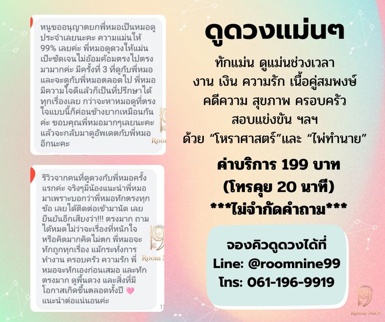 รีวิวดูดวง รีวิวหมอดู ดูดวงแม่นๆ แนะนำหมอดูแม่นๆ 199 บาท รูปที่ 15