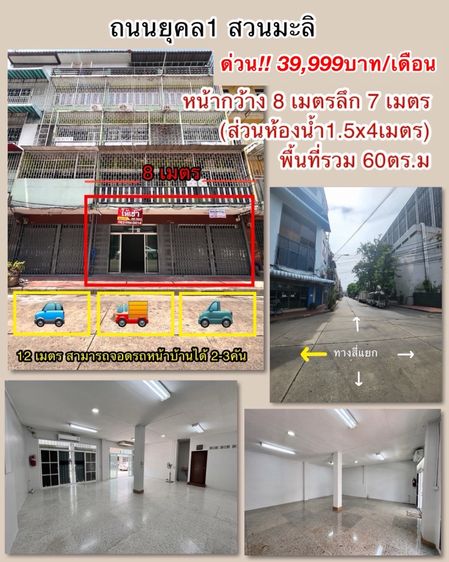 ให้เช่าพื้นที่ 2-3 คูหา ชั้น 1 ใกล้เยาวราช ถนนยุคล 1 ( สวนมะลิ ) มีที่จอดรถหน้าตึก 2-3คัน สัญญา 3 ปี ใกล้MRT วัดมังกร เจ้าของปล่อยเอง