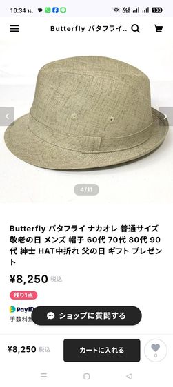 หมวก butterfly  รูปที่ 6