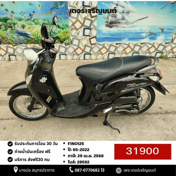 Yamaha 2022 🛵ยังไงก็ขาย Fino125 ปี 65 เครื่องดี สีสวย สตาร์ทมือ เล่มชุดโอนครบ+เปลี่ยนถ่ายน้ำมันเครื่องฟรี ส่งฟรี 30 กม.