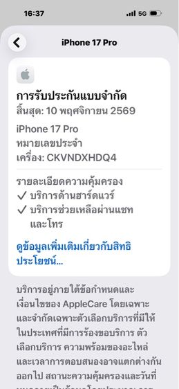 iPhone 17 Pro-ใหม่มาก 1TB รูปที่ 14