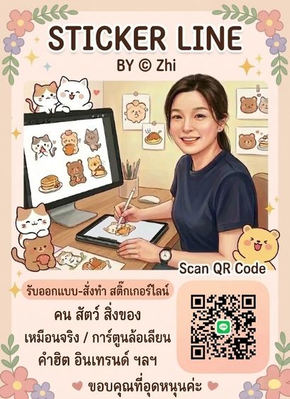 รับออกแบบ-สั่งทำสติ๊กเกอร์ไลน์ราคาถูก รูปที่ 5