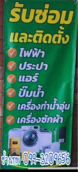 รับซ่อมและติดตั้งไฟฟ้า ประปา แอร์ บางแสน
