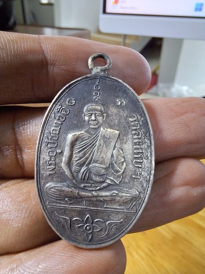 เหรียญรุ่นแรก หลวงพ่ออี๋ วัดสัตหีบ