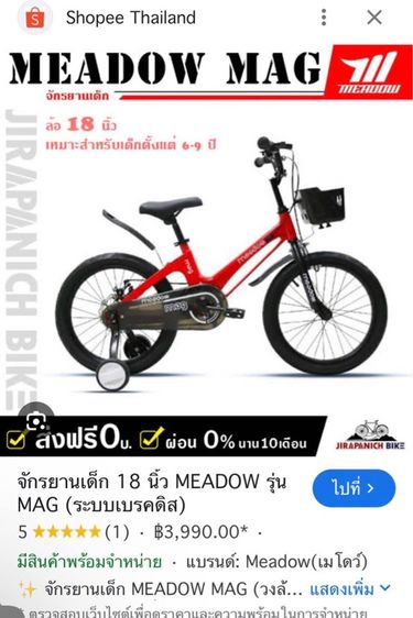 จักรยาน เด็ก รูปที่ 4