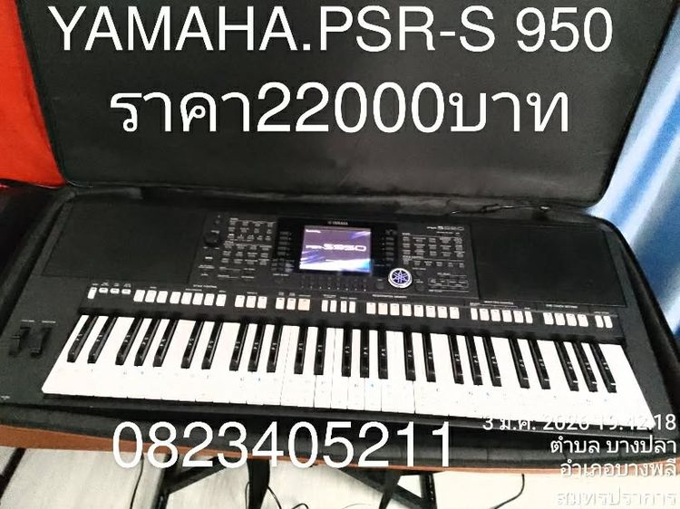Yamaha psr950 มี2เครื่อง ลงเสียงแซ้มปรี้งและจังหวะครบมีขาตั้งและกระเป๋าพร้อมออกงาน โทร.0823405211 รูปที่ 6