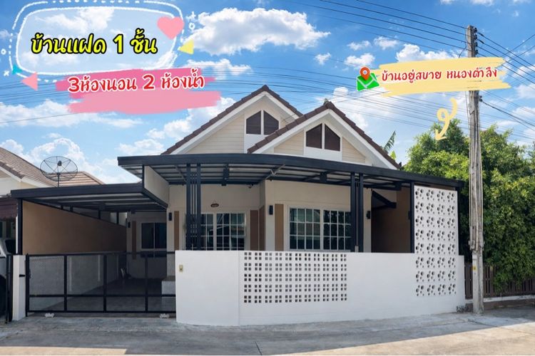 มีบางส่วน บ้านเดี่ยว1ชั้น