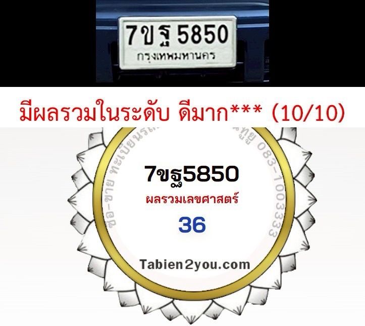 ทะเบียนรถมงคล ผลรวมดีมาก รูปที่ 3