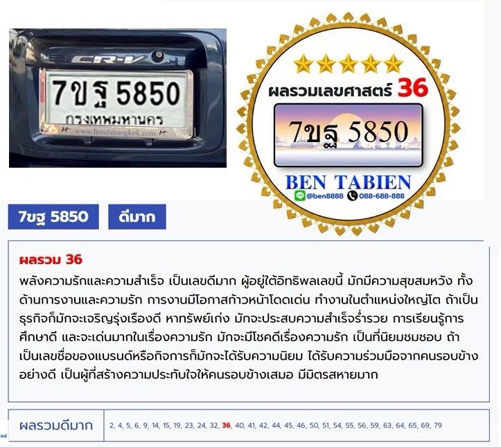 ทะเบียนรถมงคล ผลรวมดีมาก