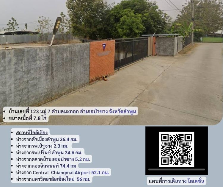 ขายที่ดินพร้อมสิ่งปลูกสร้าง ทำเลดี อำเภอป่าขาง จังหวัดลำพูน รูปที่ 4