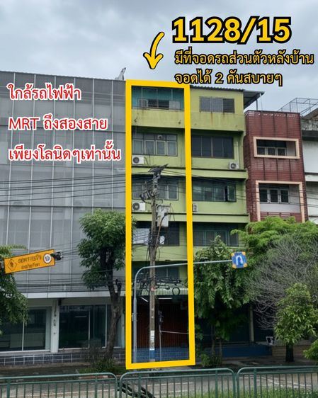 อาคารพาณิชย์ติดถนนใหญ่ ใกล้รถไฟฟ้า 2 สาย มีที่จอดรถ ติดทางด่วน