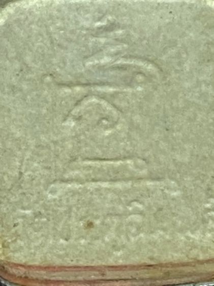 หลวงปู่โต๊ะ รูปที่ 2