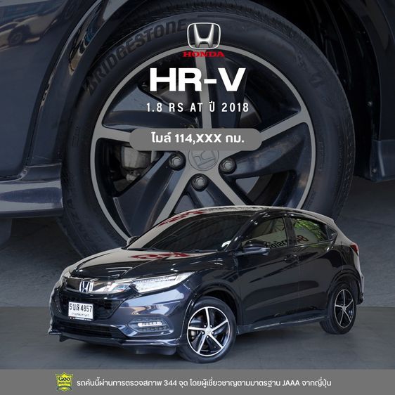 รถ Honda HR-V 1.8 RS สี เทา