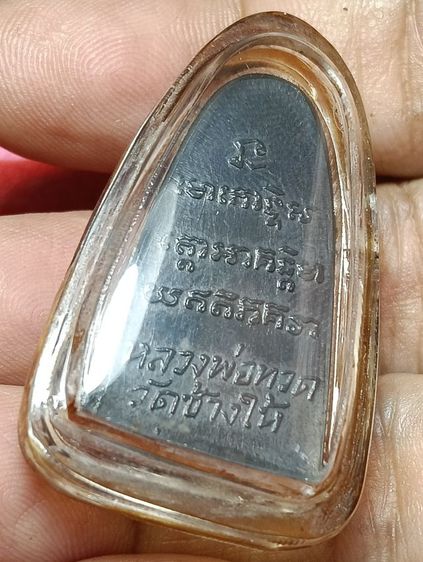 พระเครื่อง รูปที่ 4