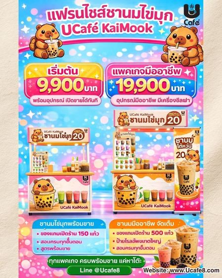 ร้านเครื่องดื่ม 🔥 อยากมีร้านกาแฟ ชานมไข่มุกของตัวเอง เริ่มได้เลยลงทุนไม่แพง เปิดขายได้จริง