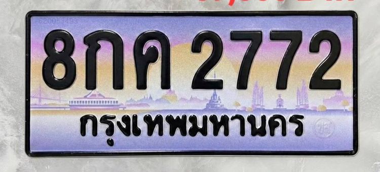 ป้ายทะเบียนประมูล
