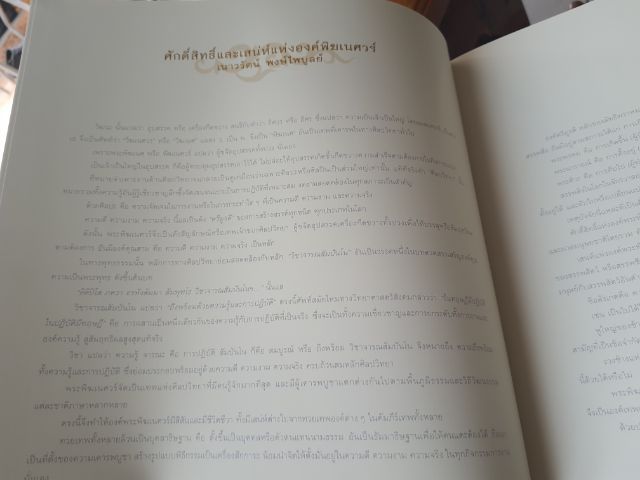 สมุดภาพ พระพิคเณศ รูปที่ 5