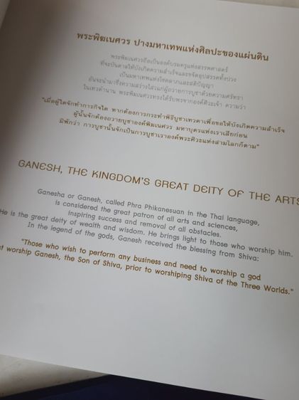 สมุดภาพ พระพิคเณศ รูปที่ 3