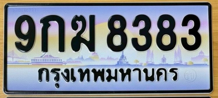 ป้ายทะเบียน