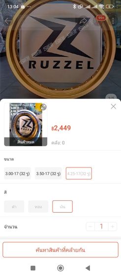 ล้อโตซื้อมาไม่ได้ใช้ขอบ 17 กว้าง 5 นิ้วของยังไม่ได้แกะ