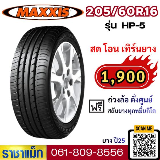 ยางขอบ16ราคาถูกจัดโปร แบรนด์ชั้นนำราคาถูก รูปที่ 5