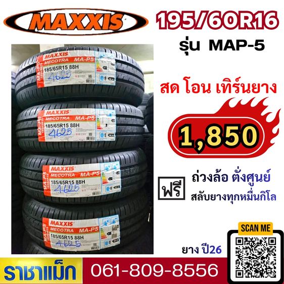 ยางขอบ16ราคาถูกจัดโปร แบรนด์ชั้นนำราคาถูก รูปที่ 2
