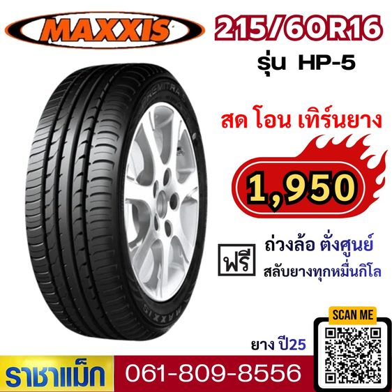 ยางขอบ16ราคาถูกจัดโปร แบรนด์ชั้นนำราคาถูก รูปที่ 6