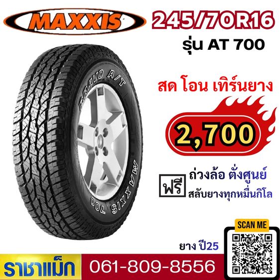 ยางขอบ16ราคาถูกจัดโปร แบรนด์ชั้นนำราคาถูก รูปที่ 9