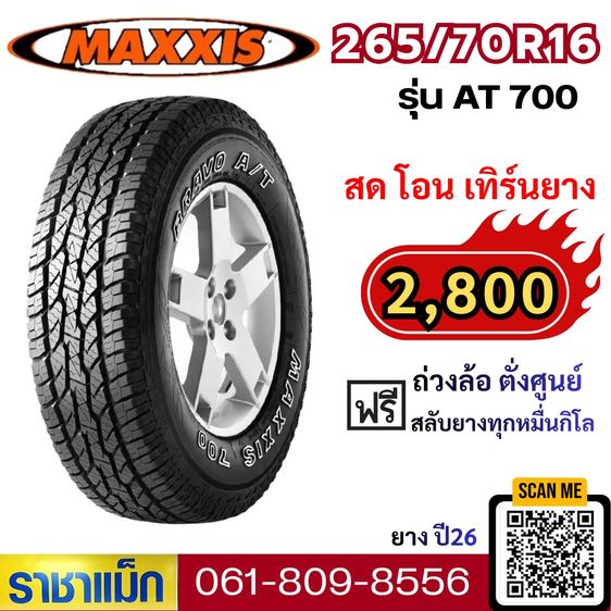 ยางขอบ16ราคาถูกจัดโปร แบรนด์ชั้นนำราคาถูก รูปที่ 10