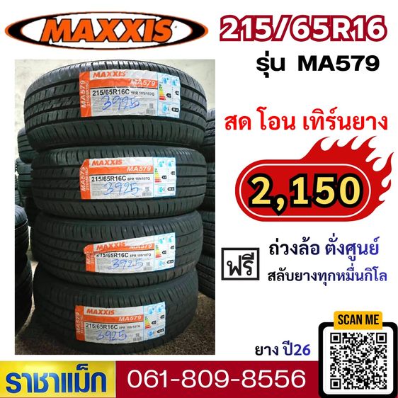 ยางขอบ16ราคาถูกจัดโปร แบรนด์ชั้นนำราคาถูก รูปที่ 7