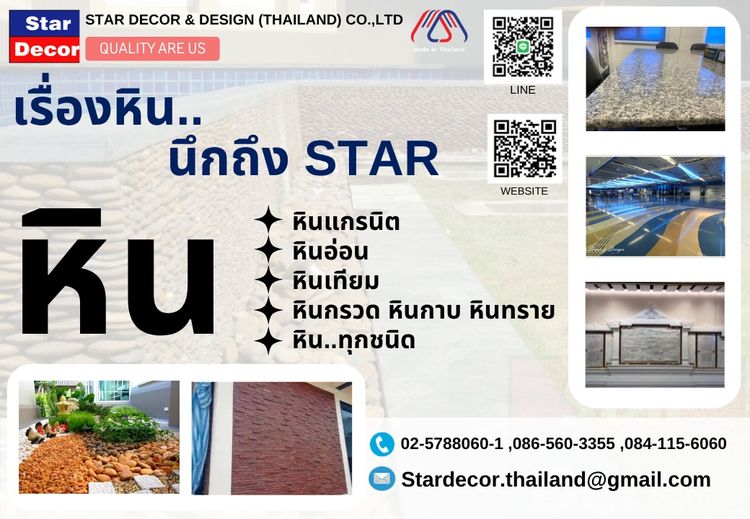 แกรนิต กระเบื้อง รูปที่ 2