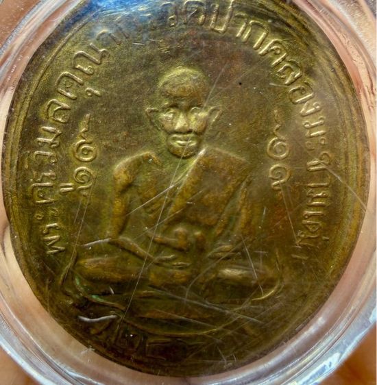 หลวงปุ่ศุข วัดปากคลองมะขามเฒ่า รุ่นแรก 2466  กะไหล่เต็มๆ เนื้อเหรียญเก่าสีเข้มๆดำๆ ตัวหนังสือเป็นแท่ง เม็ดจุดไข่ปลากลมนูน